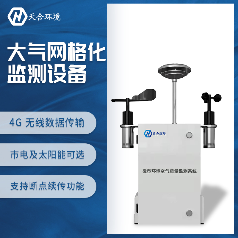 室外空氣污染也屬于致癌物，TH-KQ01微型空氣質(zhì)量監(jiān)測站助力抵御空氣污染~
