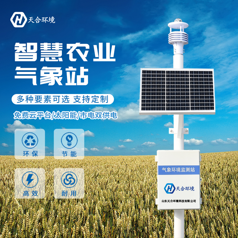 農(nóng)業(yè)氣象站怎么選用？