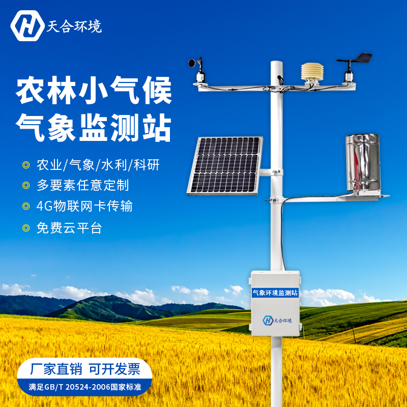 農(nóng)業(yè)氣象站對(duì)農(nóng)民有什么幫助？
