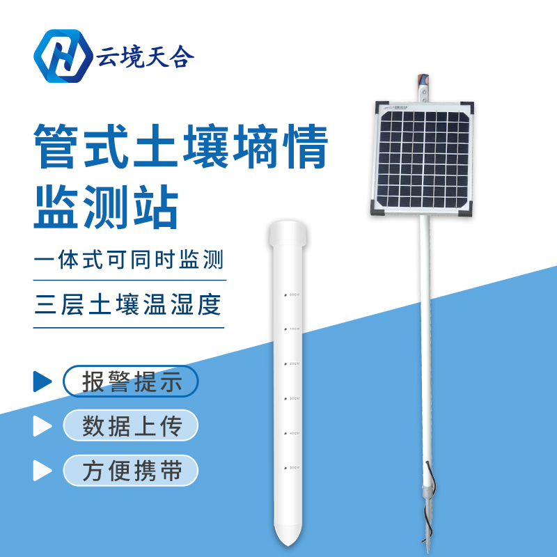 管式土壤墑情監(jiān)測(cè)儀是通過(guò)什么原理工作的？