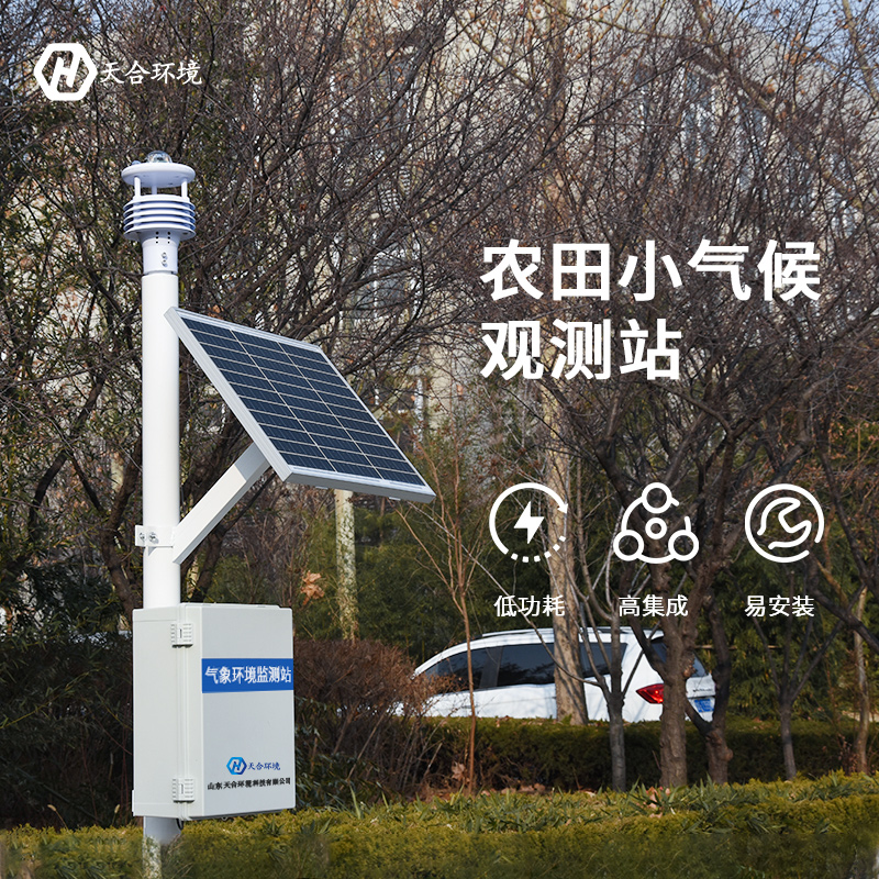 設施農業(yè)氣象站-綠色農業(yè)氣象站