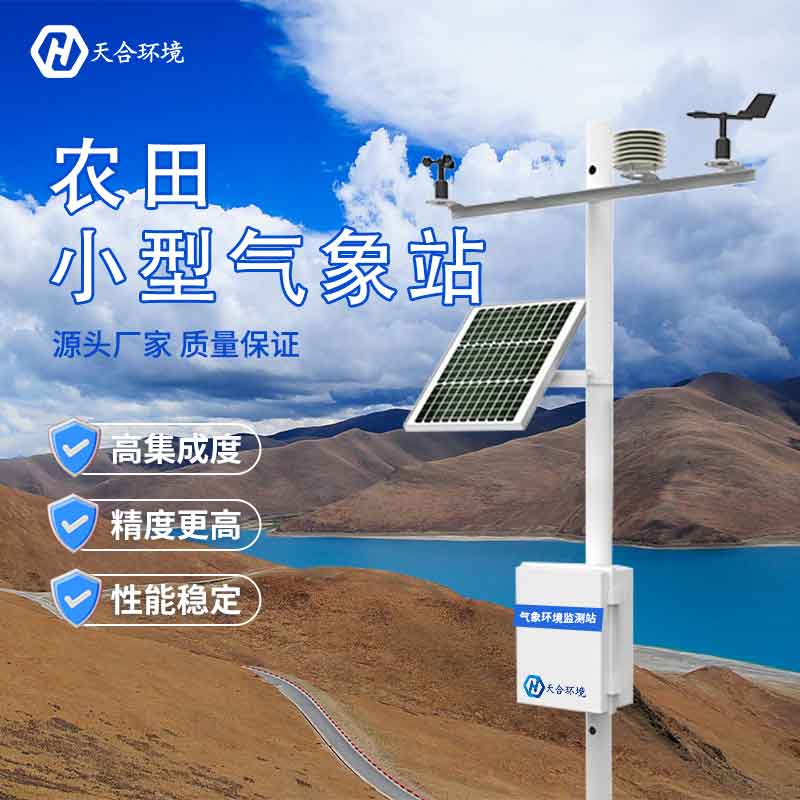 田間小氣候氣象站建設(shè)有用嗎？