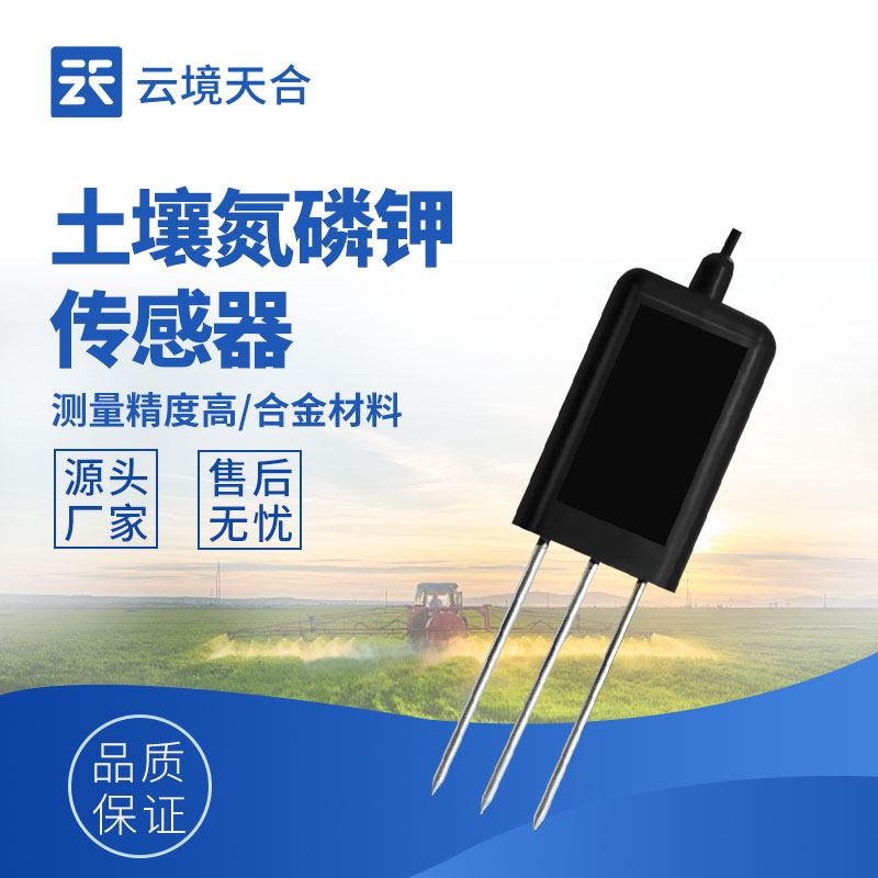 精準(zhǔn)農(nóng)業(yè)必看！土壤氮磷鉀檢測(cè)傳感器使用全攻略
