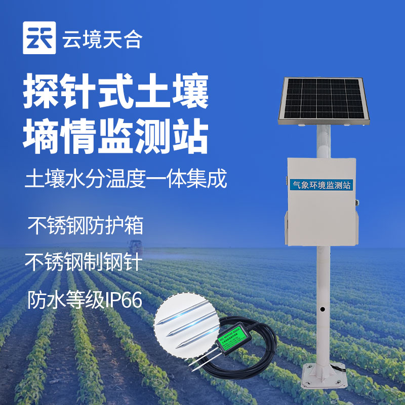 土壤水分測定儀TH-TS400：精準(zhǔn)監(jiān)測，賦能科學(xué)管理　