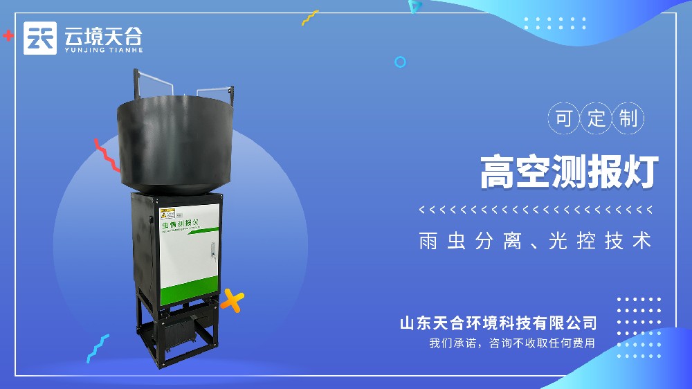 害蟲高空測報(bào)燈介紹視頻